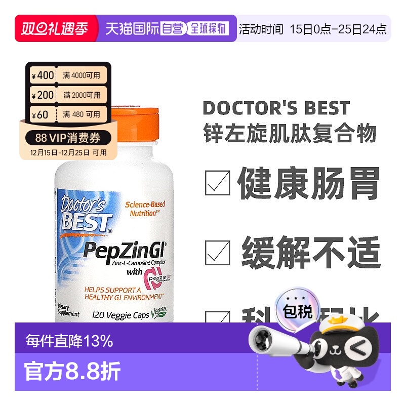 香港直发Doctor'S Best金达威锌左旋肌肽复合物植物健康肠胃120粒