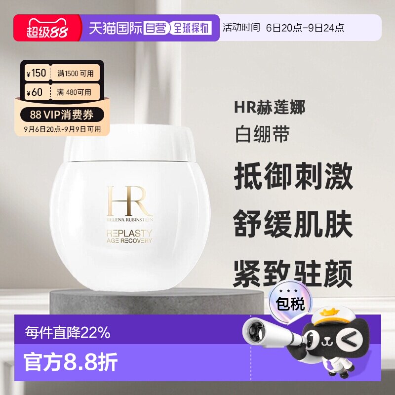 欧洲直邮HR赫莲娜白绷带活颜舒缓霜面霜50/100ml正品