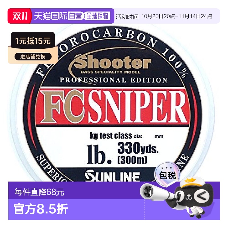 【日本直邮】Sunline桑濑 氟碳线 射手 狙击手 300m 7lb 自然透明
