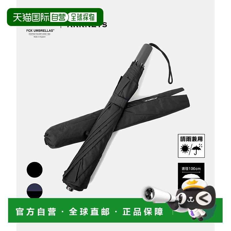 日本直邮FOX UMBRELLAS 枫木直柄晴天雨天皆宜的折叠伞遮光 FX-TL