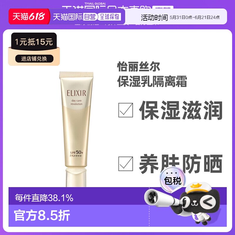 日本直邮Shiseido资生堂怡丽丝尔防晒霜小金管保湿隔离35ml