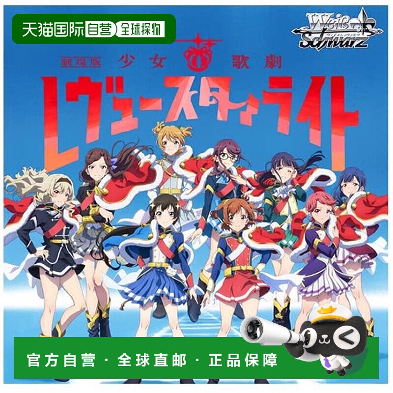【日本直邮】Bushiroad武士道 卡牌游戏 黑白双翼 少女☆歌剧
