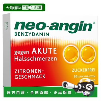 自营 德国药房 NEO ANGIN咽喉肿痛消炎止痛含片 柠檬味无糖24粒 6