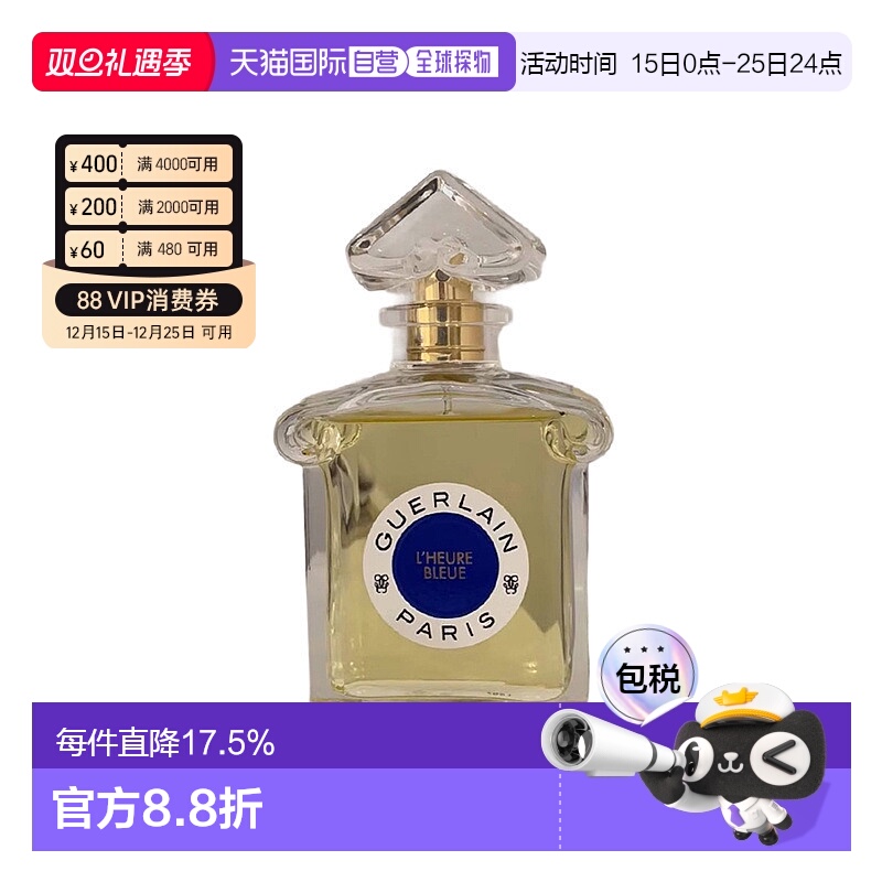 欧洲直邮Guerlain娇兰 蓝调时光浓香水75ML 东方花香调新款正品