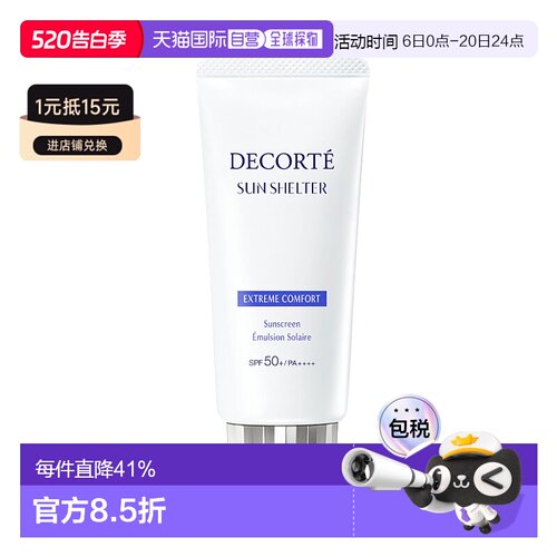 日本直邮COSME DECORTE 黛珂 Sun Shelter 多重防护滋润保湿防晒