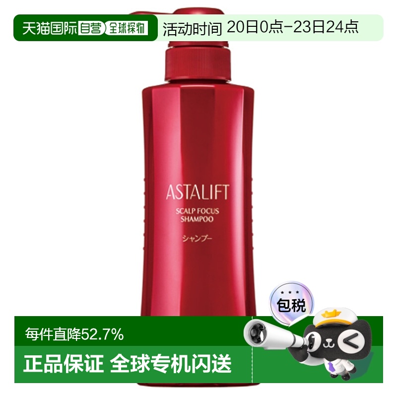 日潮跑腿ASTALIFT艾诗缇Scalp Focus头皮护理洗发露360ml蓬松正品