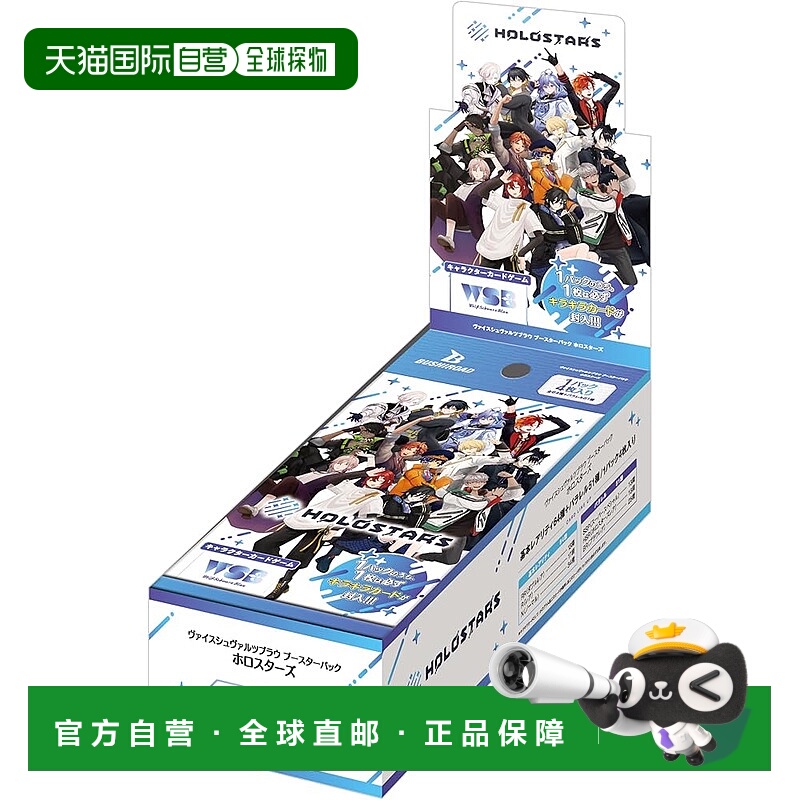 【日本直邮】Weiss Schwarz Blau 补充包 Holostars 盒