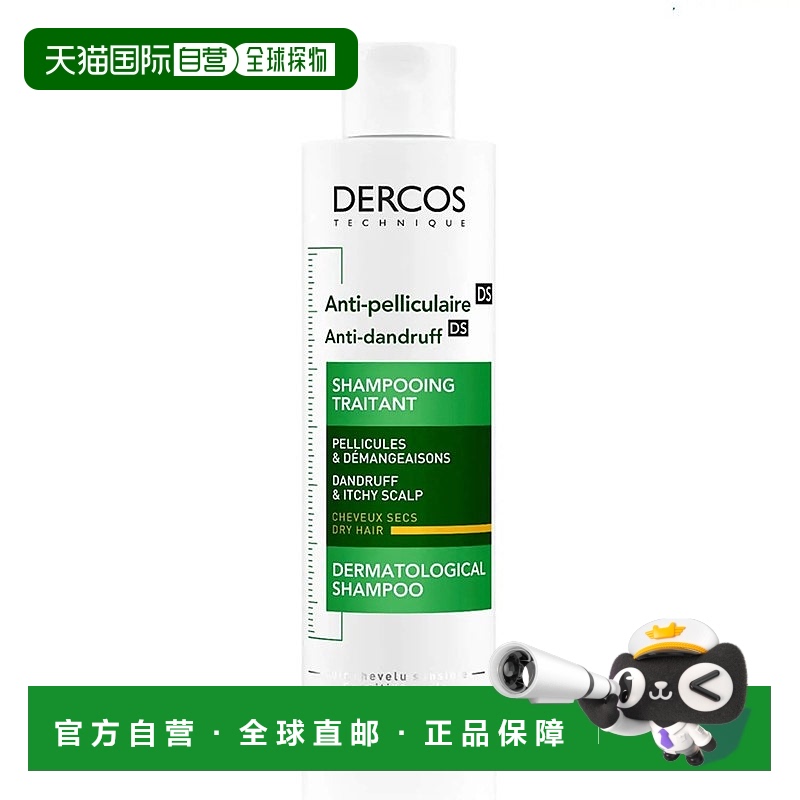 欧洲直邮Vichy薇姿DERCOS黄标洗发水200ml温和清洁干性头皮适用