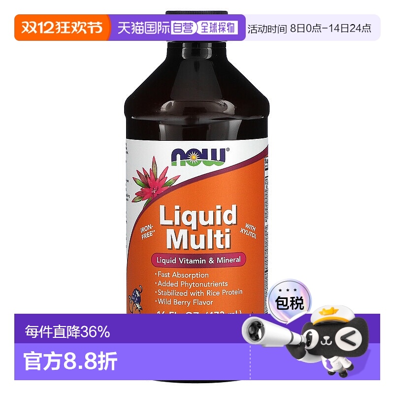 香港直发Now诺奥野莓风味液体复合维生素全素食473ml