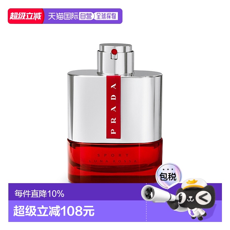 欧洲直邮PRADA普拉达红月号跃动男士淡香水 EDT 100ml正品