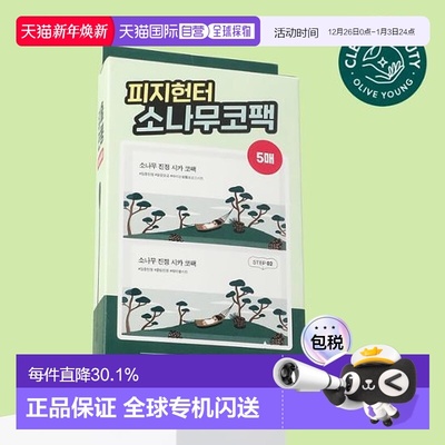 韩国直邮OliveYoung专享 roundlab柔恩莱独岛松树清洁鼻贴 5组