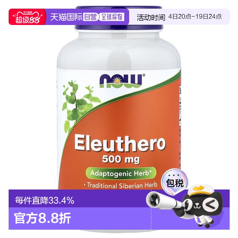 香港直发Now诺奥有机刺五加根素食胶囊250粒