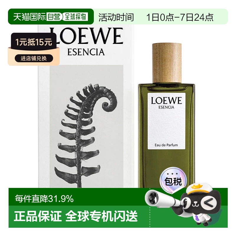 欧洲直邮Loewe罗意威奇迹天光淡香水圆舞曲女士浓香水50ml正品