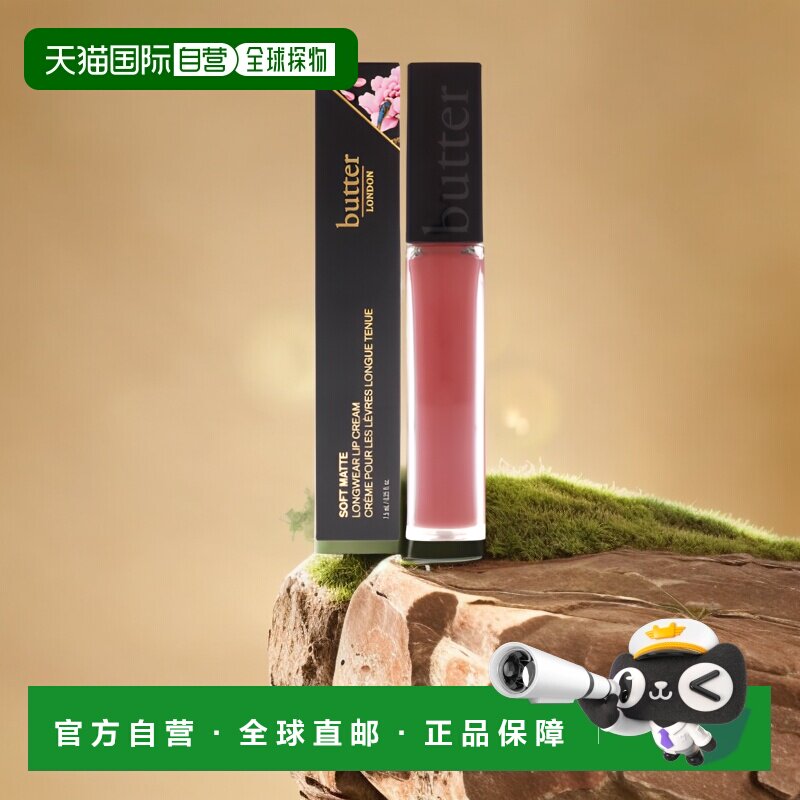 美国直邮butter LONDON口红不掉色哑光小众女士保湿滋润唇膏6ml正