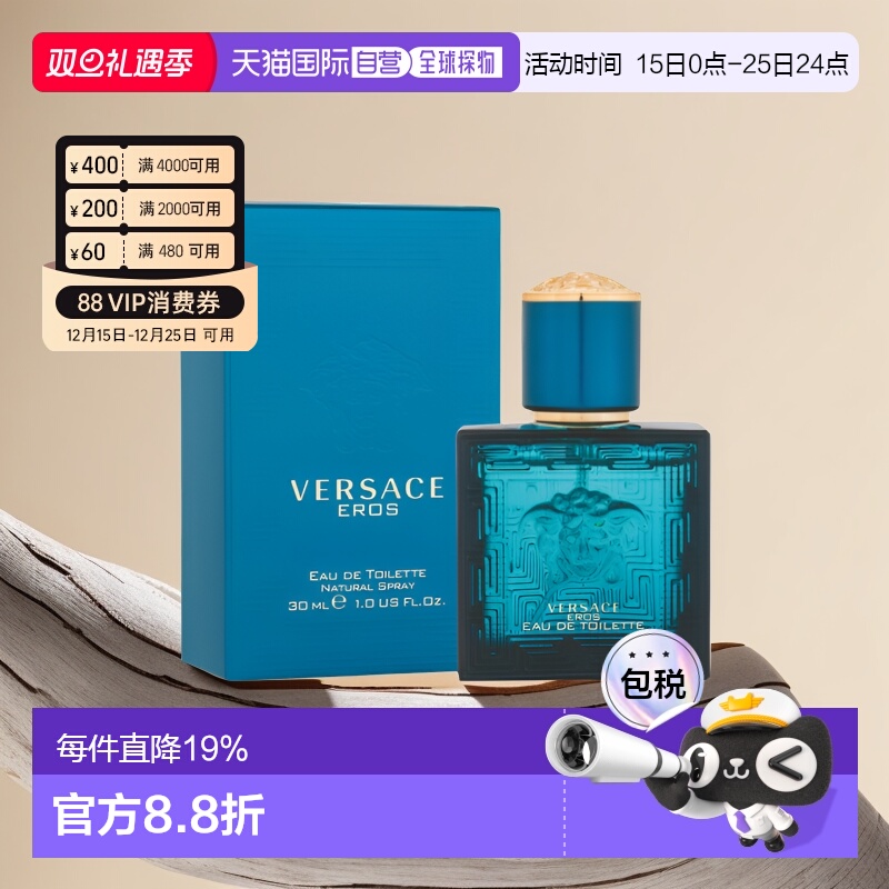 香港直邮Versace范思哲情缘男士淡香水清新淡雅30/50/100ml正品