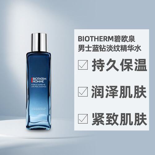 香港直邮Biotherm Homme碧欧泉男士蓝钻淡纹精华水保湿紧致150ml
