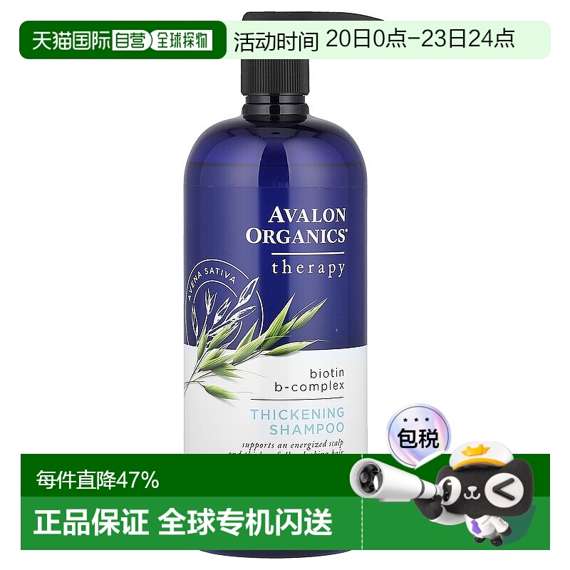 香港直邮Avalon Organics洗发水丰盈蓬松持久柔顺轻盈946ml正品