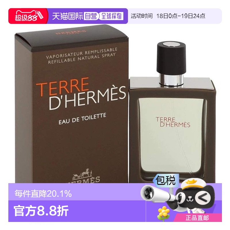 香港直邮Hermes 爱马仕 大地男士淡香水 30ml 正品 Terre D'Herme