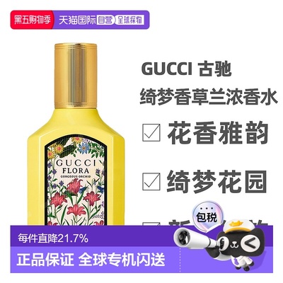 香港直邮Gucci古驰绮梦香草兰浓香水美食木兰香调持久30ml正品