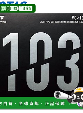 日本直邮VICTAS胶皮乒乓球VO103高能量拉力胶皮顶级胶皮适合顶级V