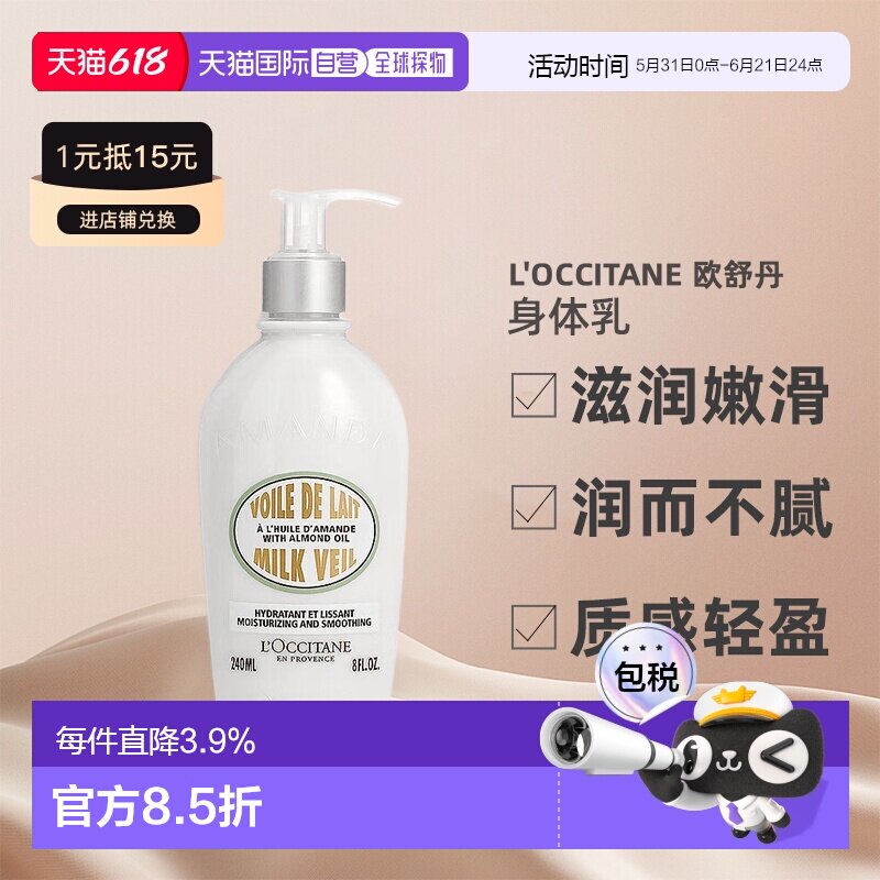 欧洲直邮L'OCCITANE欧舒丹杏仁清爽紧肤身体乳240ml乳木果正品