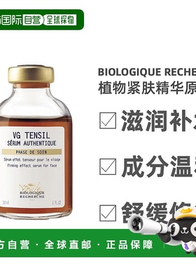 欧洲直邮Biologique Recherche原液之谜植物精华原液紧肤30ml正品