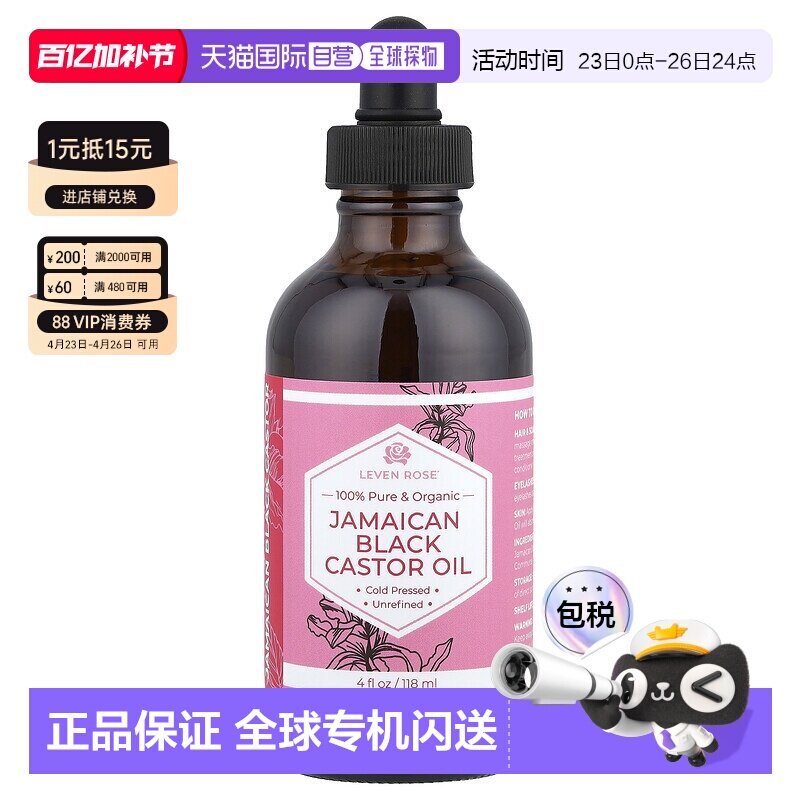香港直邮Leven Rose,全有机牙买加黑蓖麻油，4 液量盎司（11正品