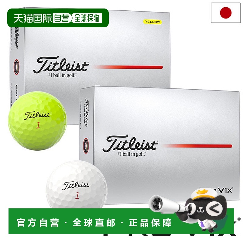 日本直邮Titleist 全新 PRO V1x 高尔夫球 Pro V1 1 打（12 颗球