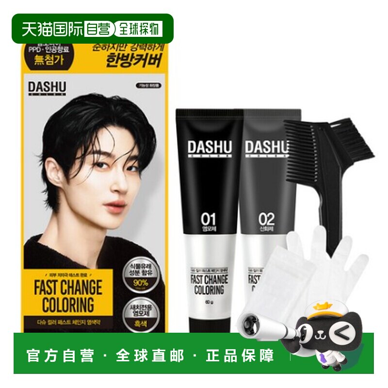 韩国直邮DASHU男士天然植物发膏棕色褐色深褐色染发剂白发遮正品
