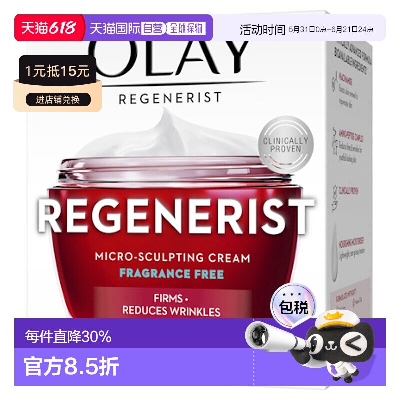 澳大利亚直邮OLAY玉兰油 新生塑颜金纯面霜48克/瓶新款保湿保湿霜