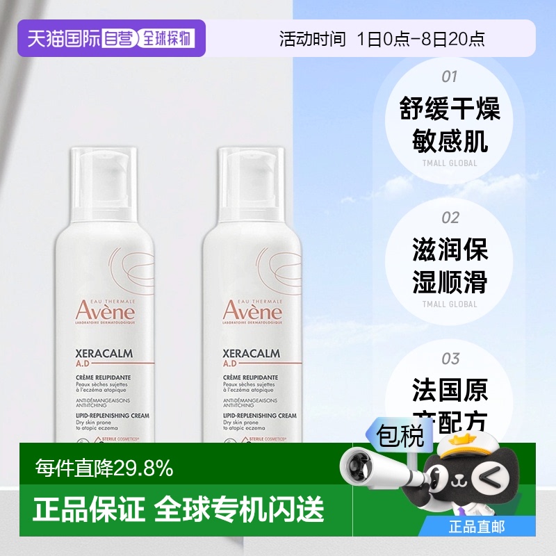 欧洲直邮Avene雅漾AD霜儿童面霜cream滋润顺滑质地舒缓干燥