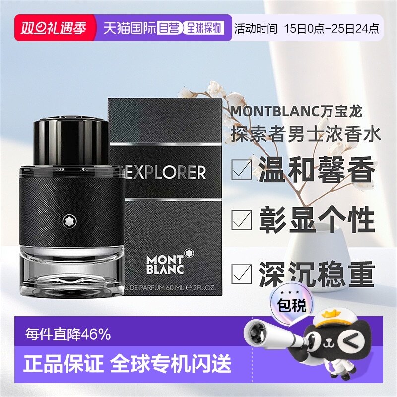 香港直邮Montblanc万宝龙探寻旅者男浓香水木质留香60/100ml正品