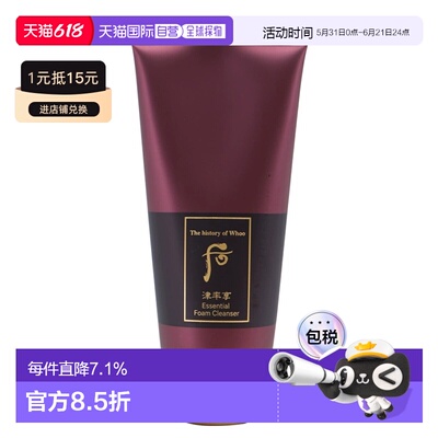 韩国直邮后/whoo 津率享红华凝香洁面柔润深层清洁180ml保湿正品