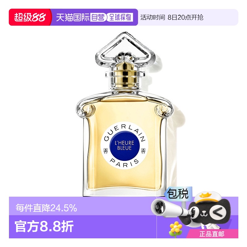 欧洲直邮娇兰蓝调时光淡香水玫瑰鸢尾鸢尾花橙花留香持久75ml