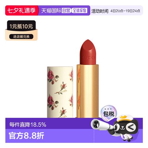 香港直邮Gucci 古驰 碎花口红505正品
