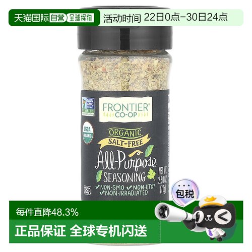 香港直发Frontier Co-Op有机调味品无盐混合口味平衡风味独特70g