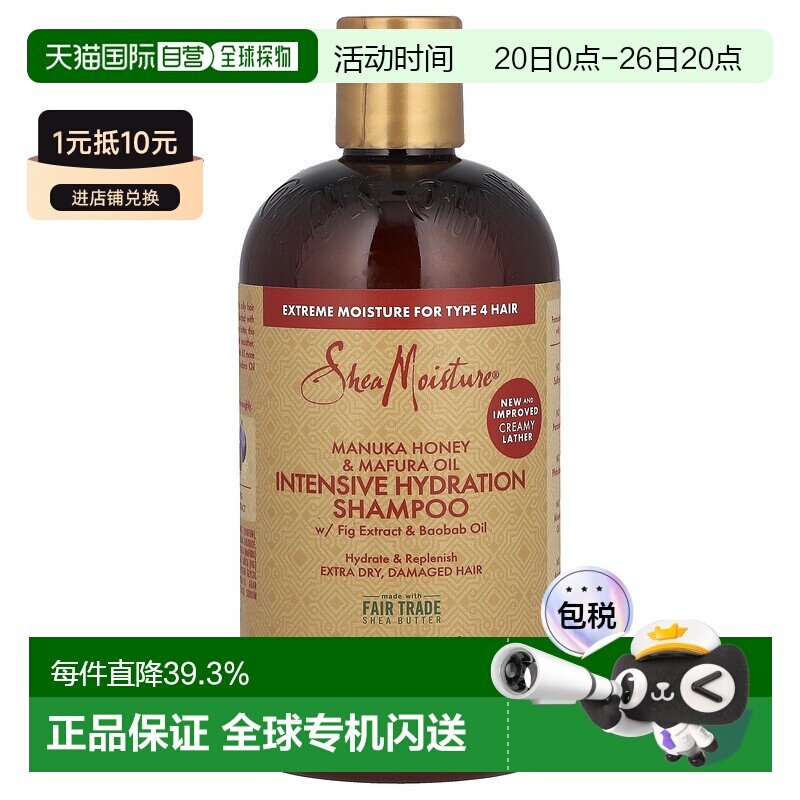 香港直邮SheaMoisture麦卢卡蜂蜜和马芙拉油深层补水洗发水1正品
