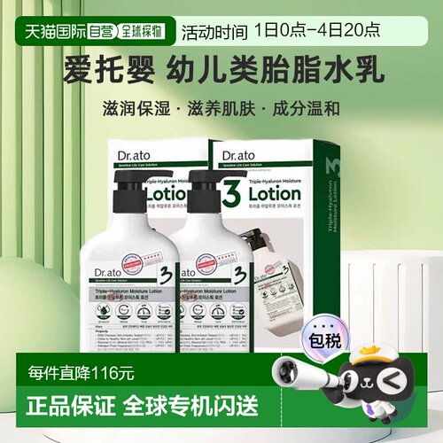 韩国直邮Dr.ato爱托婴幼儿类胎脂全身秋冬保湿水乳洗发沐浴露*2瓶