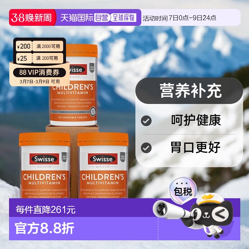 澳大利亚直邮Swisse斯维诗儿童复合维生素咀嚼片营养120片*3瓶
