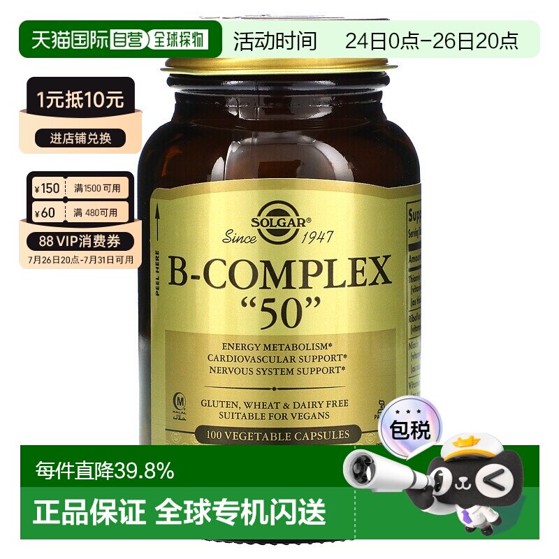 香港直发Solgar复合B族维生素素食胶囊增强抵抗100粒膳食维生素b