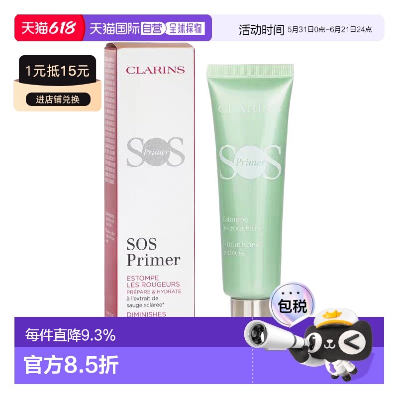 欧洲直邮Clarins娇韵诗 SOS焕采舒润妆前乳30ml 轻薄提亮肤色正品