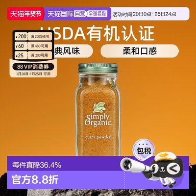 香港直发Simply Organic咖喱粉经典印度风味口感柔和健康美味85g