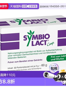 欧洲直邮德国药房Symbio调理肠胃乳酸菌冲剂30包保护肠粘膜菌群