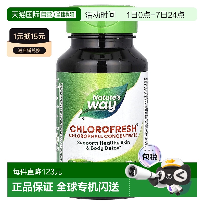 香港直发nature's way浓缩叶绿素软凝胶膳食补充90粒提取物优化