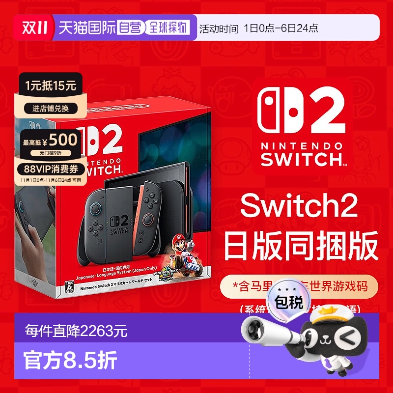 【日本直邮】任天堂Switch2同捆版日版马里奥赛车游戏机主机日语
