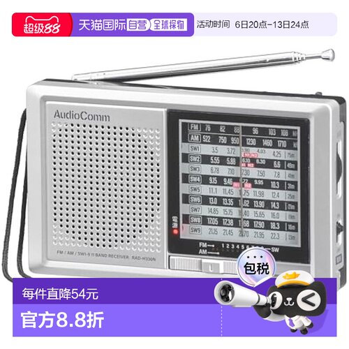 【日本直邮】Ohm欧姆 便携式AM/FM收音机 RAD-H330N短波