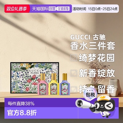 香港直邮Gucci 古驰香水三件套30ml*3套装绮梦栀子花圣诞礼物正品
