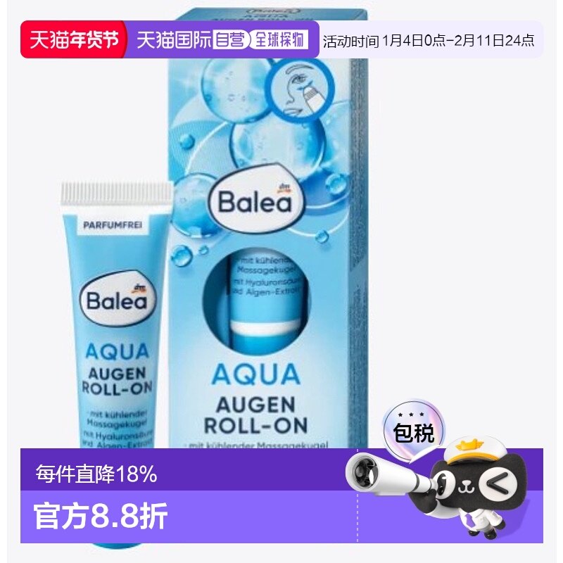 欧洲直邮Balea透明质酸藻类提取物减少皱纹眼霜15ml正品,美容护肤/美体/精油,眼霜,淘宝优惠券,粉丝福利购,淘宝优惠卷