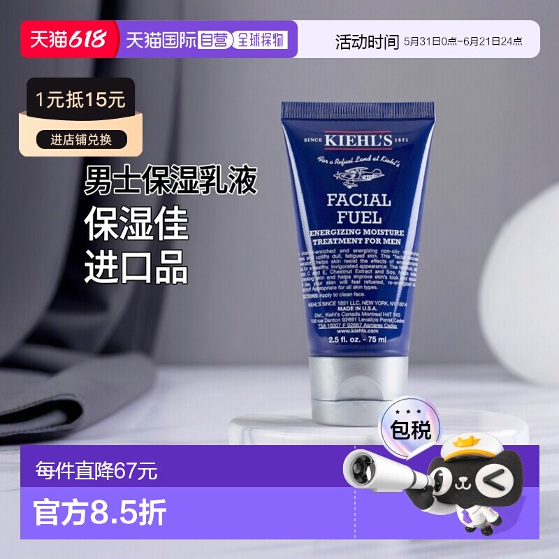 欧洲直邮Kiehl's科颜氏男士保湿乳液75ML正品
