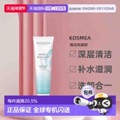 澳大利亚直邮Kosmea深层清洁洗面奶洗卸合一不紧绷补水滋润150ml